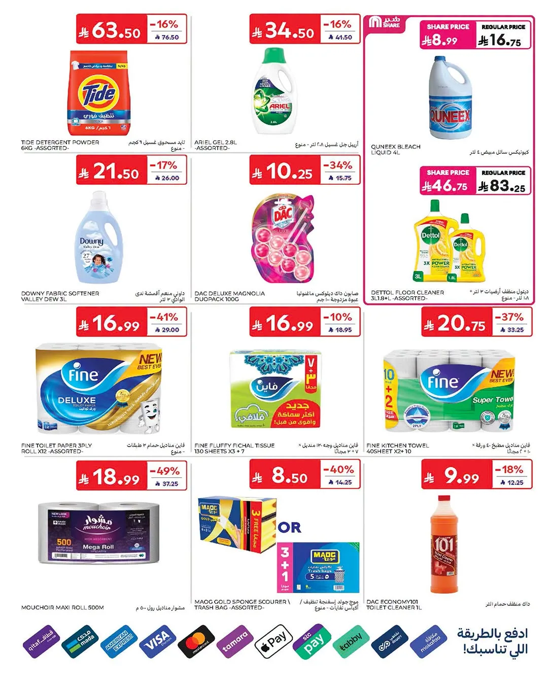 Summer Deals from Carrefour until 21st July - Carrefour KSA Offers & Promotions — page 37