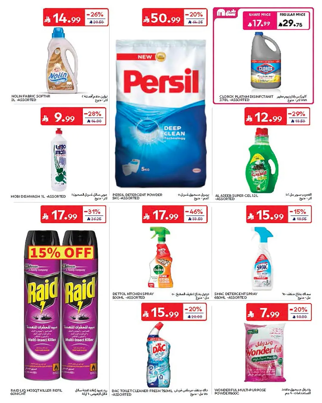 Summer Deals from Carrefour until 21st July - Carrefour KSA Offers & Promotions — page 39