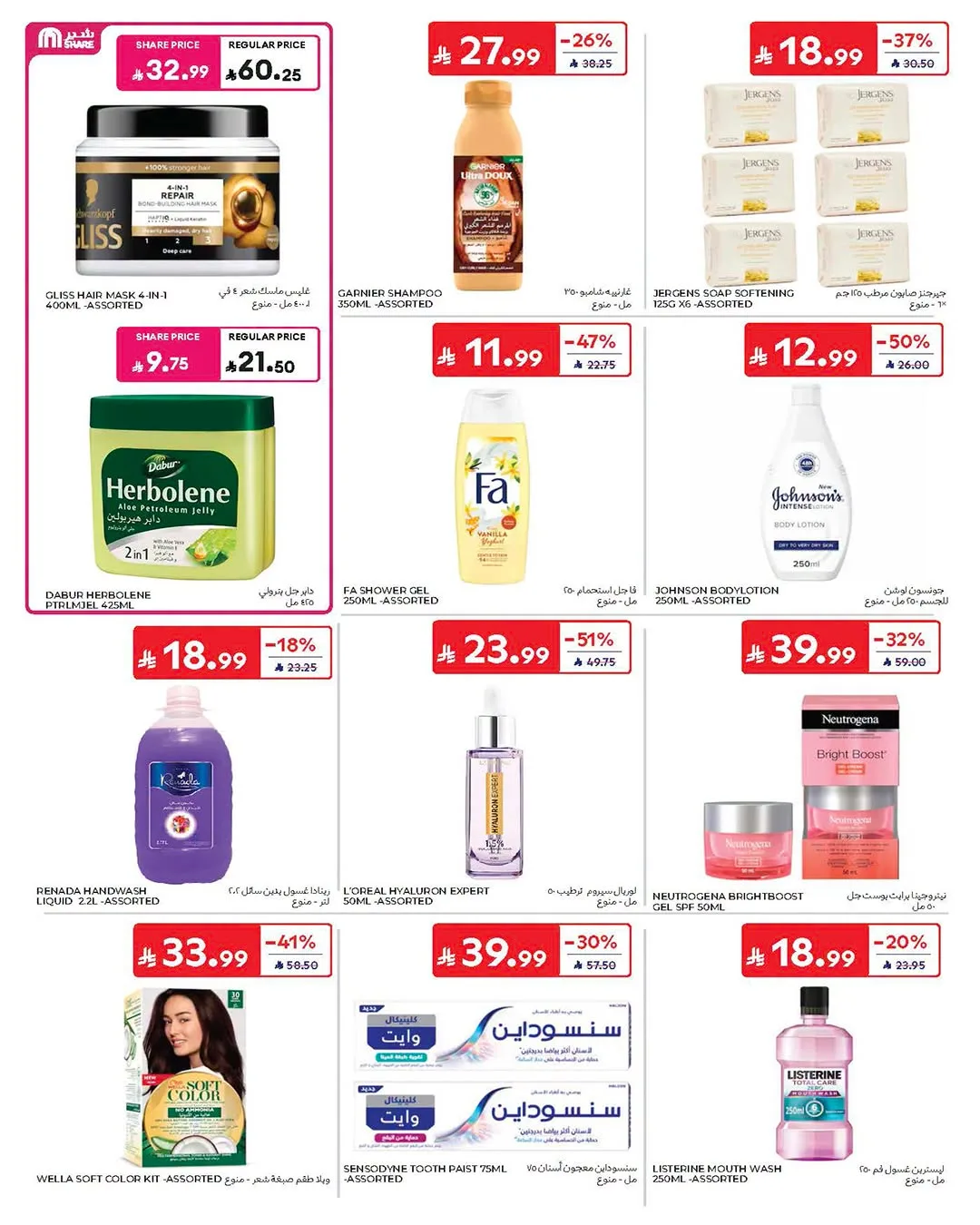 Summer Deals from Carrefour until 21st July - Carrefour KSA Offers & Promotions — page 40