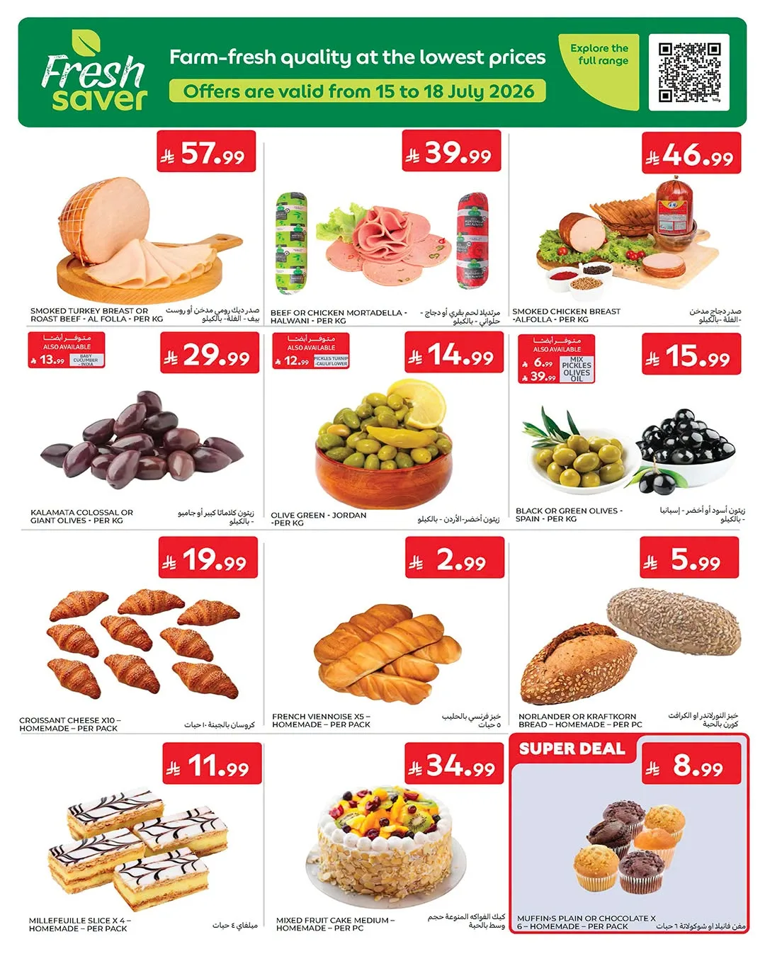 Summer Deals from Carrefour until 21st July - Carrefour KSA Offers & Promotions — page 5