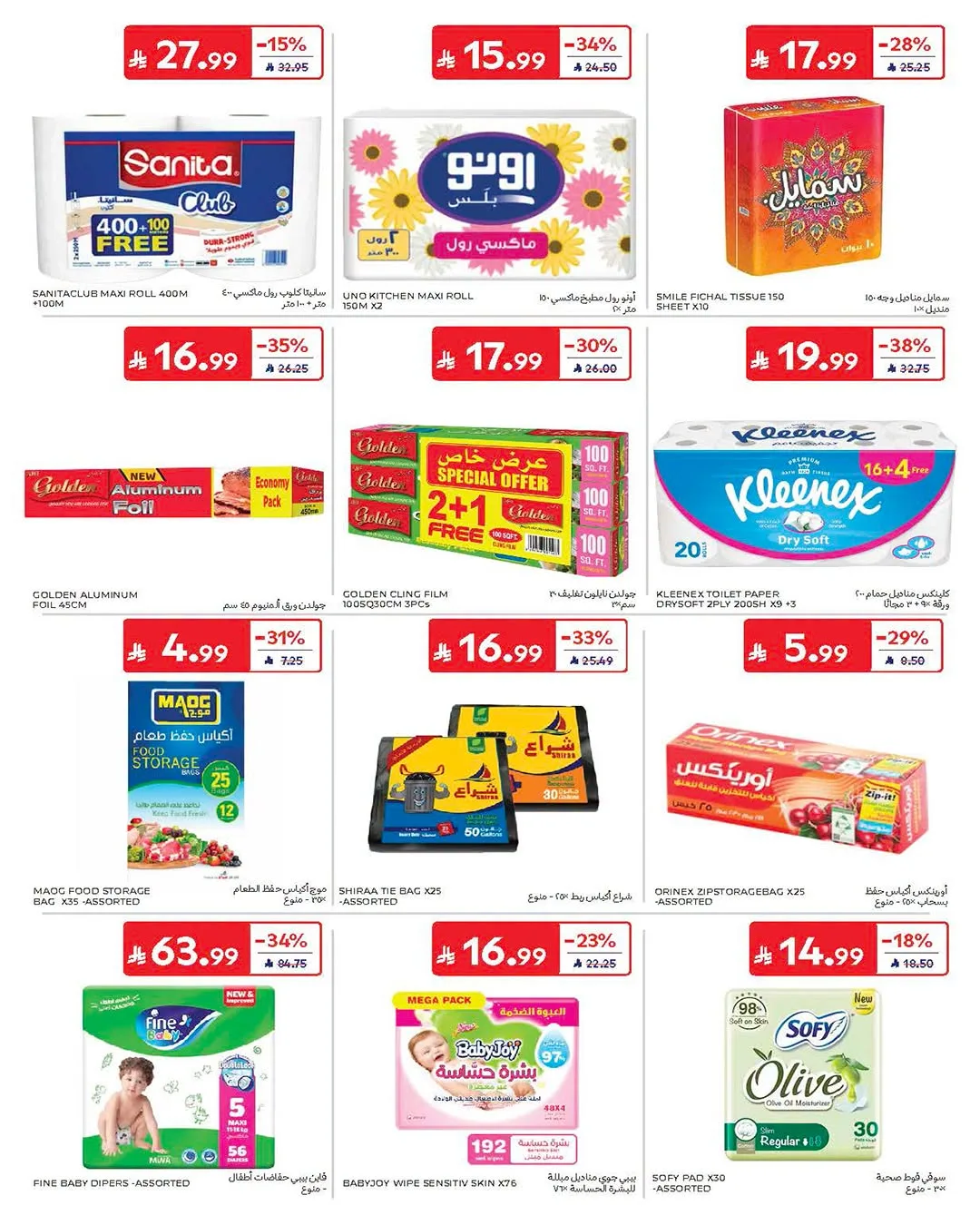 Summer Deals from Carrefour until 21st July - Carrefour KSA Offers & Promotions — page 41