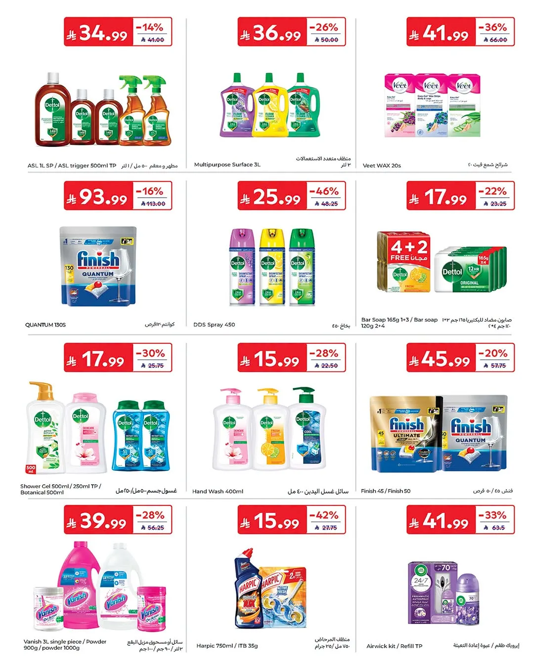 Summer Deals from Carrefour until 21st July - Carrefour KSA Offers & Promotions — page 42