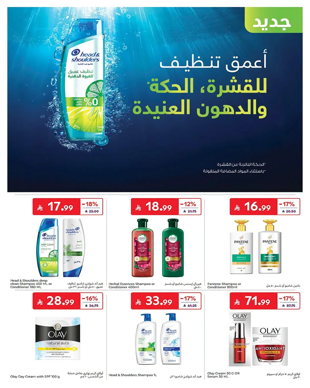 Summer Deals from Carrefour until 21st July - Carrefour KSA Offers & Promotions — page 43