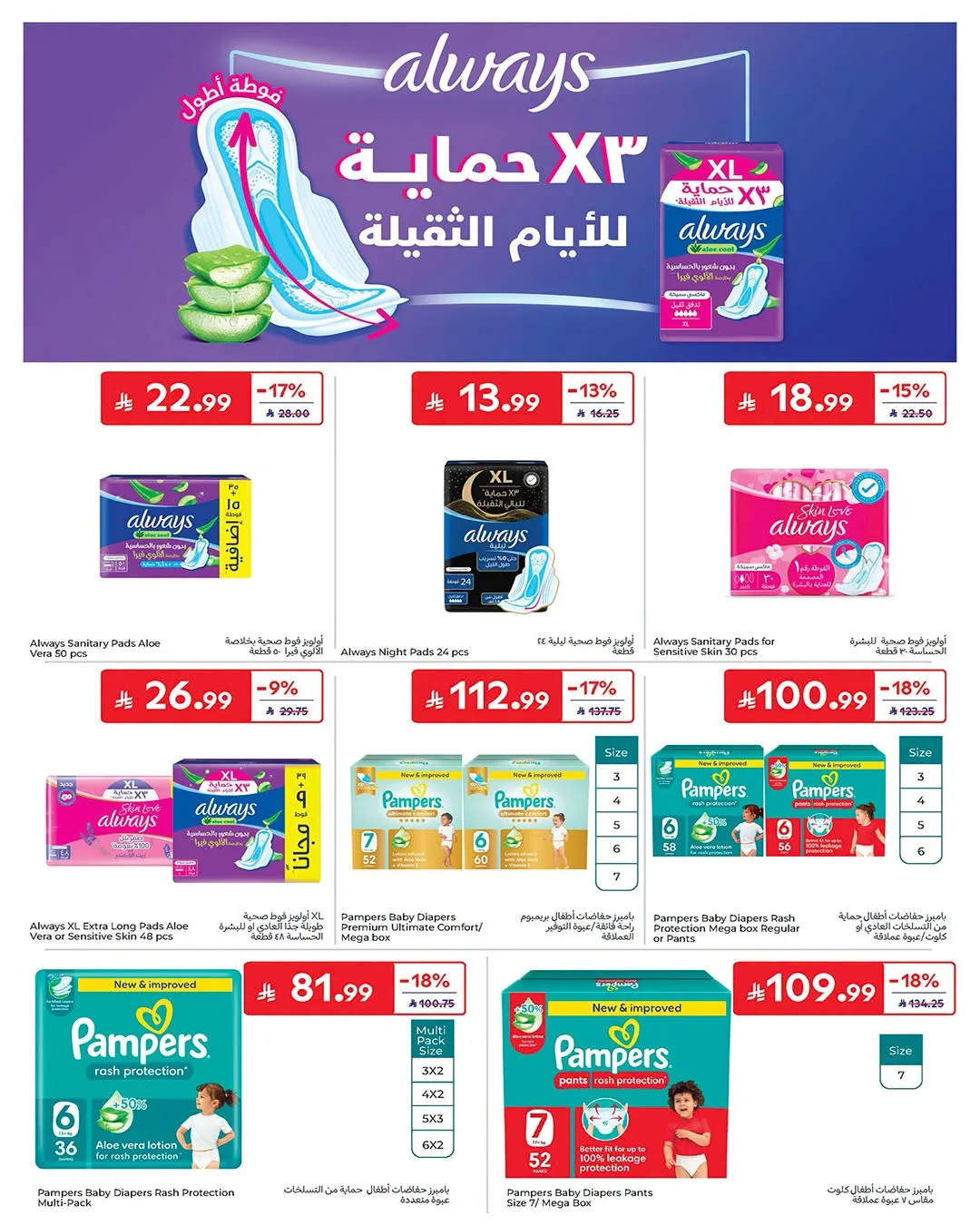 Summer Deals from Carrefour until 21st July - Carrefour KSA Offers & Promotions — page 44