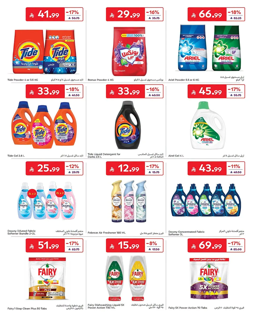 Summer Deals from Carrefour until 21st July - Carrefour KSA Offers & Promotions — page 45