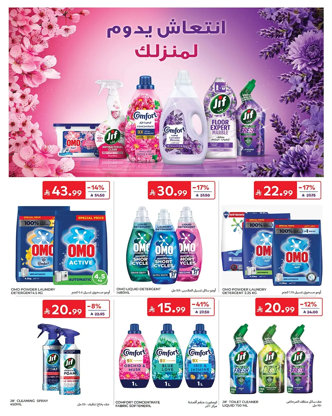 Summer Deals from Carrefour until 21st July - Carrefour KSA Offers & Promotions — page 46