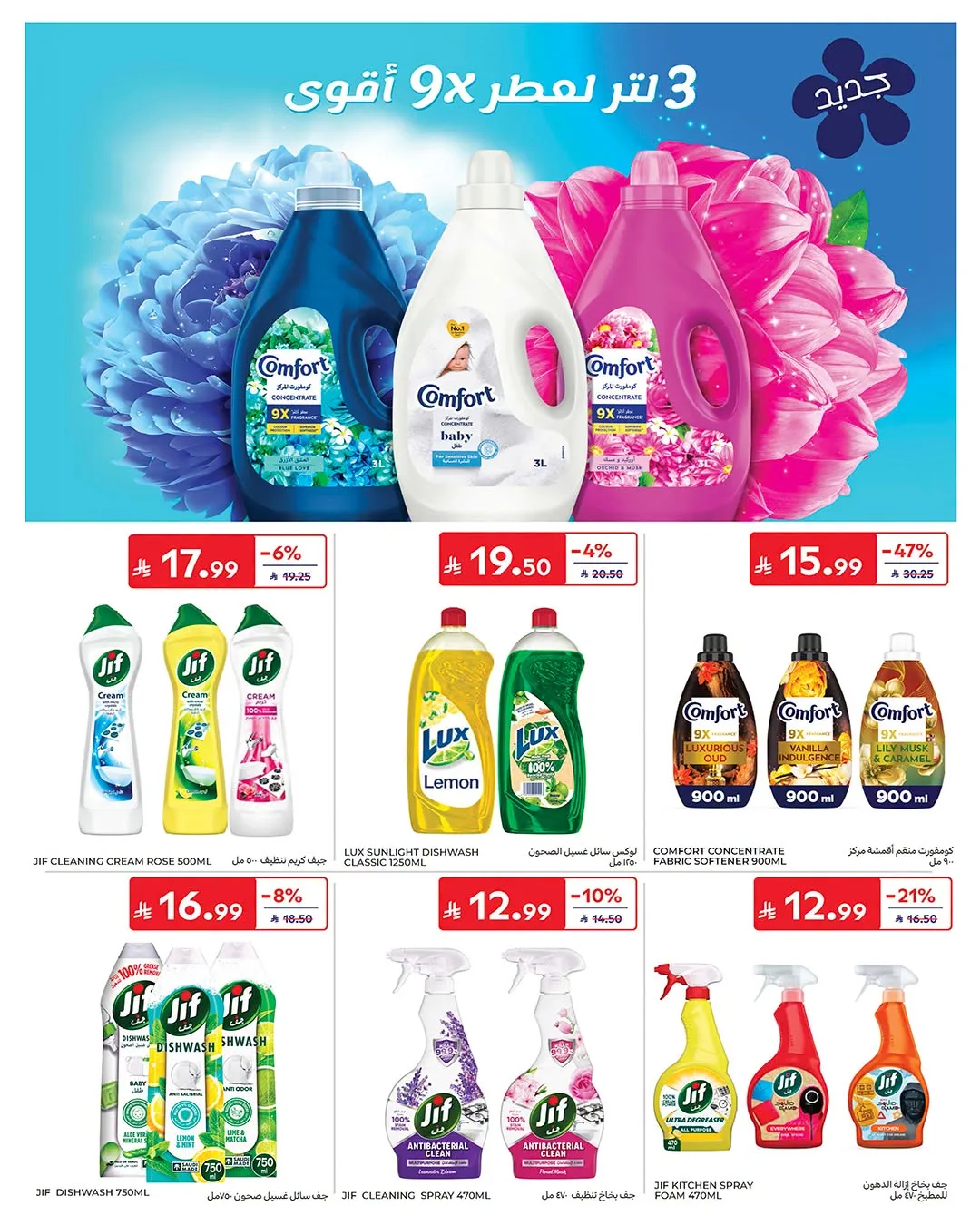 Summer Deals from Carrefour until 21st July - Carrefour KSA Offers & Promotions — page 47