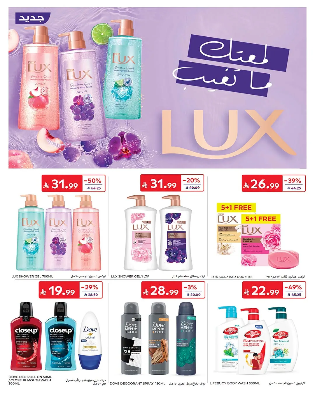 Summer Deals from Carrefour until 21st July - Carrefour KSA Offers & Promotions — page 48