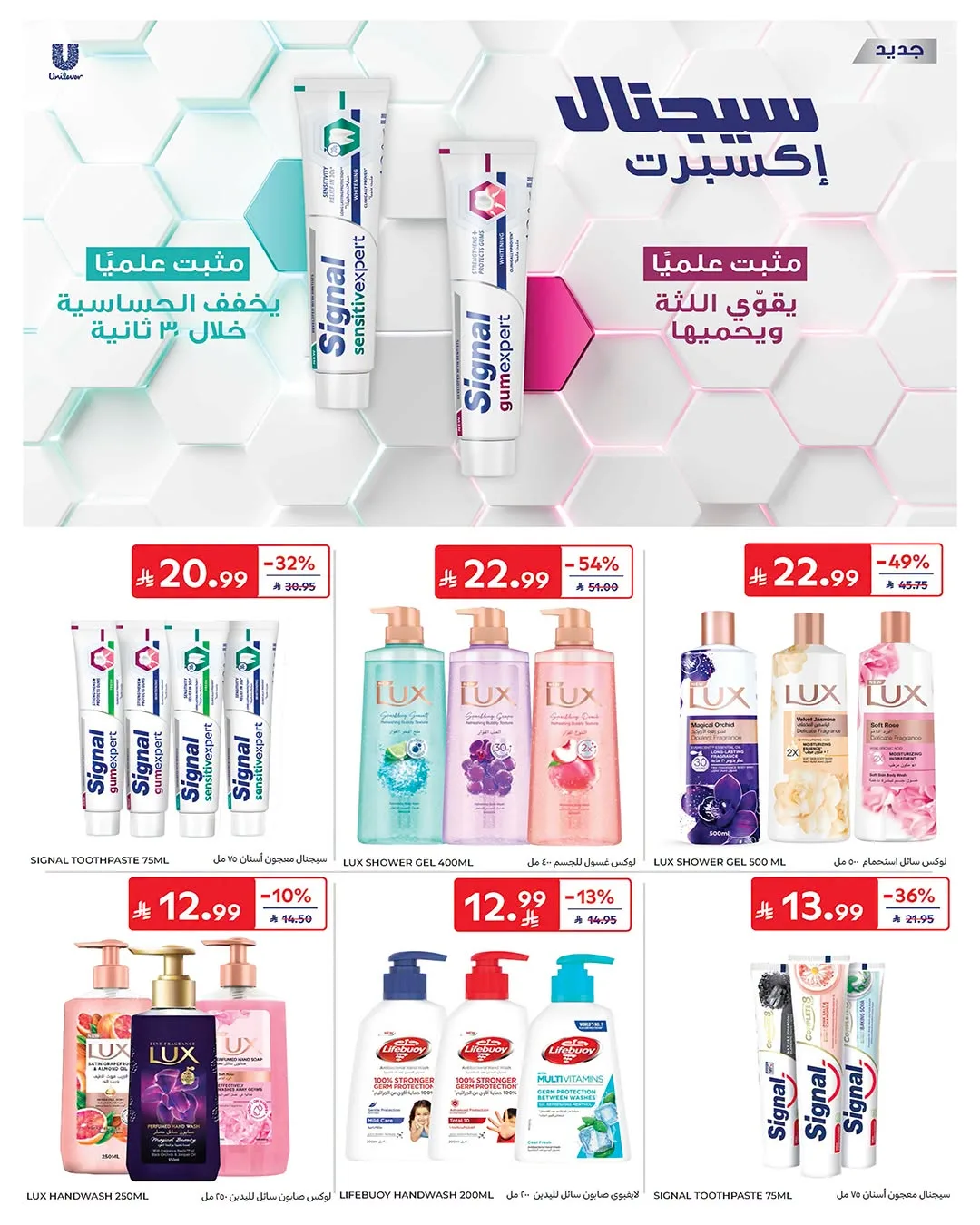 Summer Deals from Carrefour until 21st July - Carrefour KSA Offers & Promotions — page 49