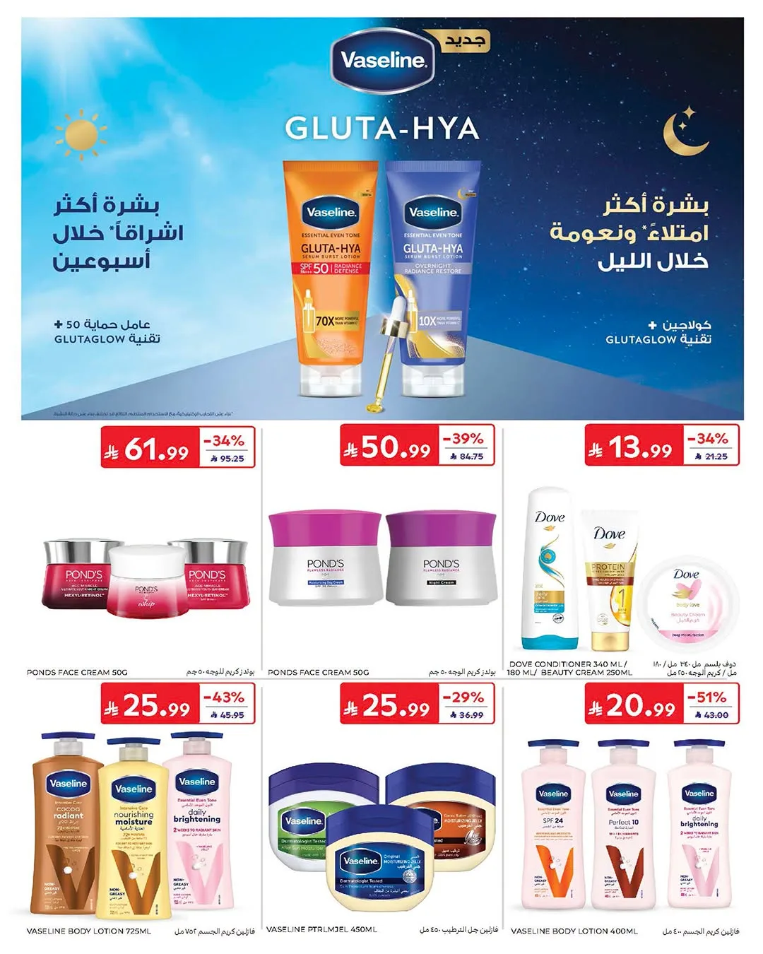 Summer Deals from Carrefour until 21st July - Carrefour KSA Offers & Promotions — page 50