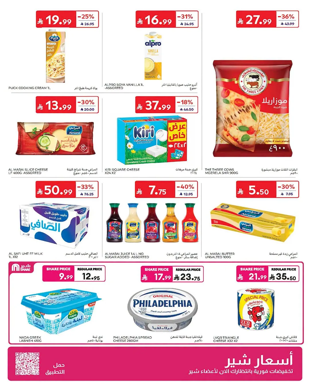 Summer Deals from Carrefour until 21st July - Carrefour KSA Offers & Promotions — page 6