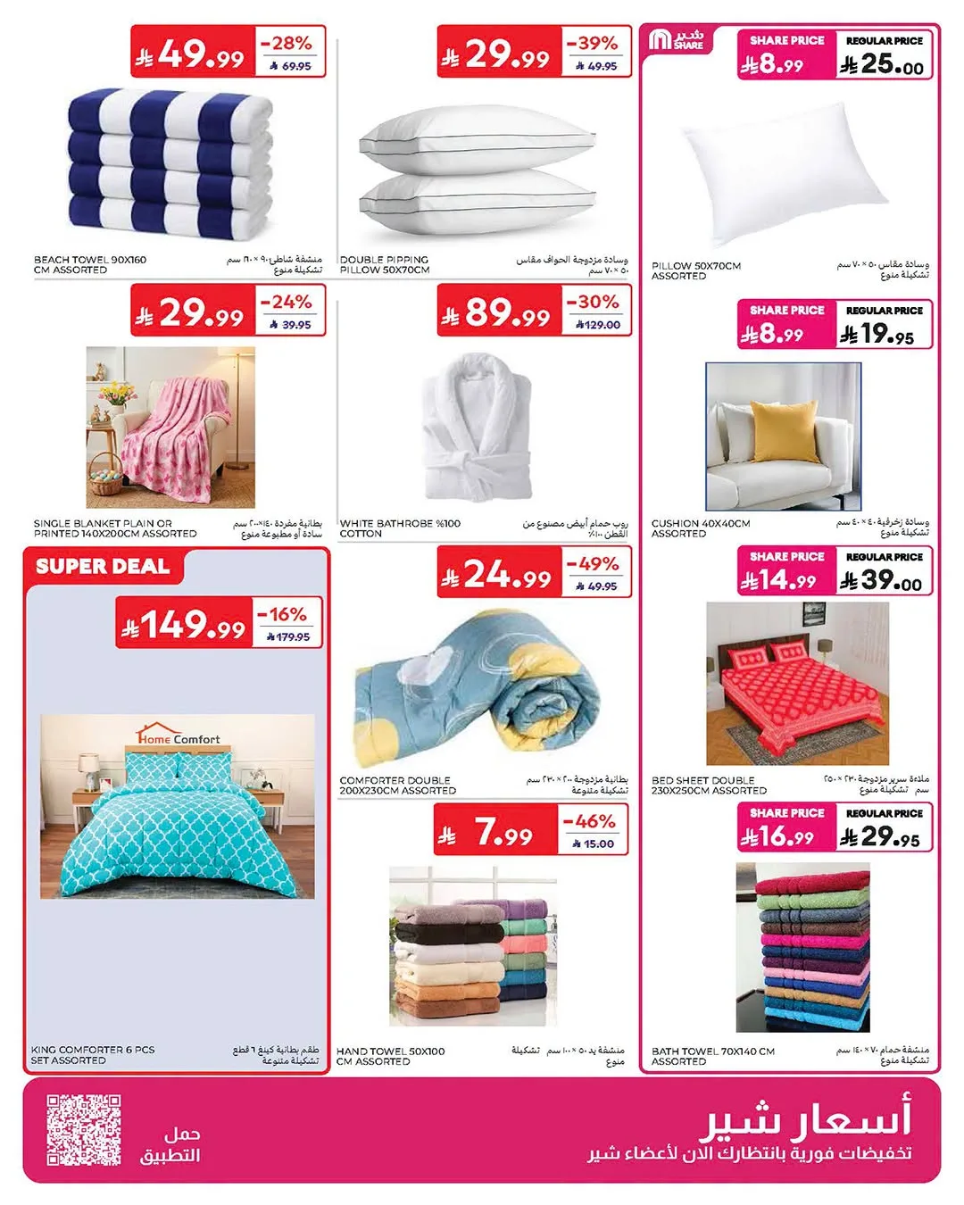 Summer Deals from Carrefour until 21st July - Carrefour KSA Offers & Promotions — page 52