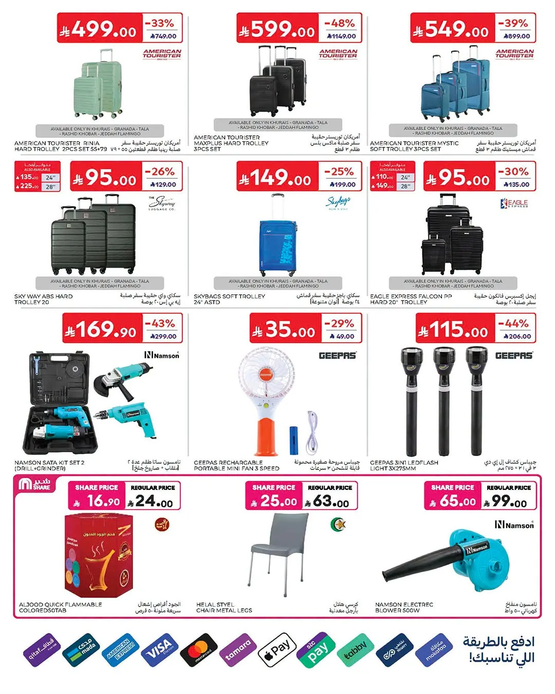 Summer Deals from Carrefour until 21st July - Carrefour KSA Offers & Promotions — page 54