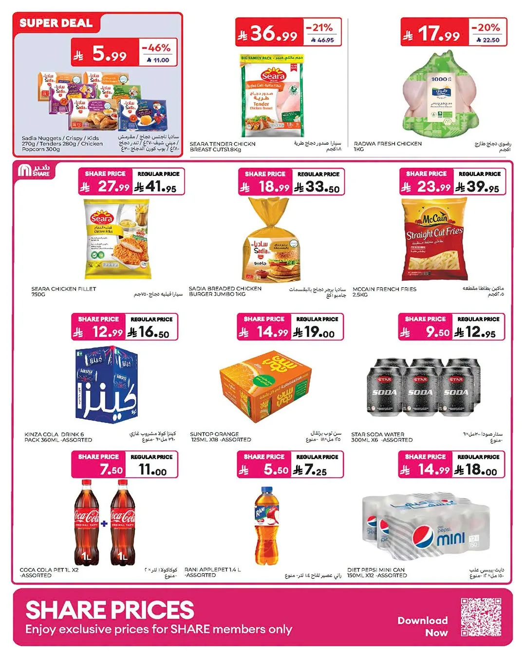 Summer Deals from Carrefour until 21st July - Carrefour KSA Offers & Promotions — page 7