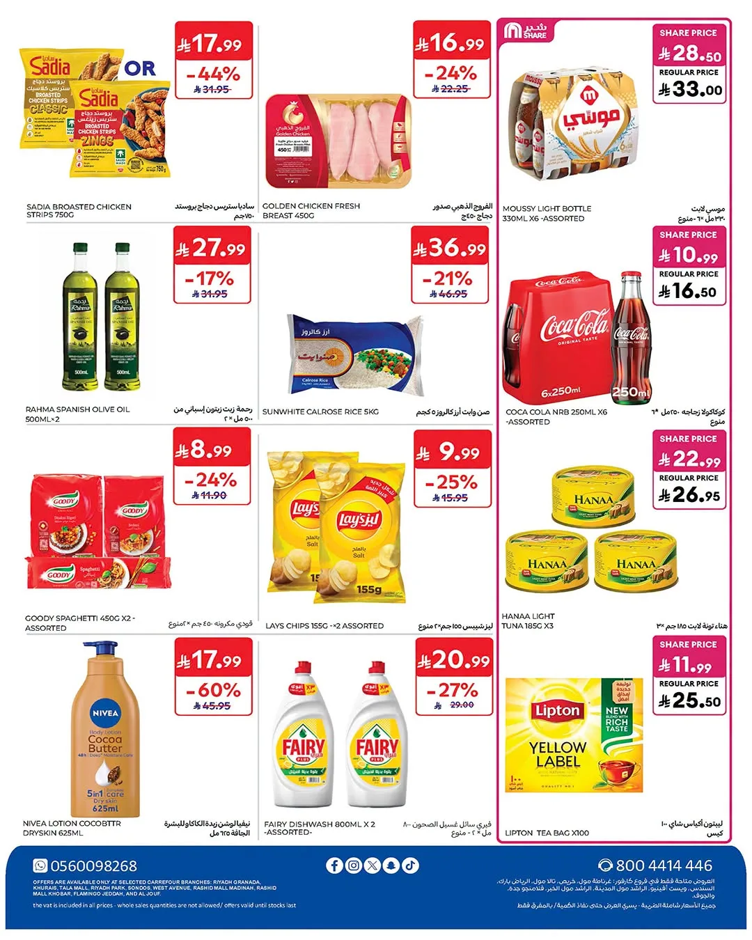 Summer Deals from Carrefour until 21st July - Carrefour KSA Offers & Promotions — page 62