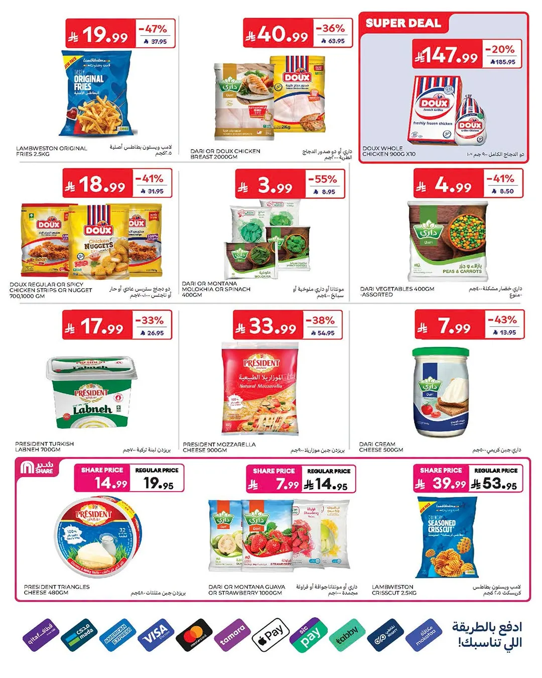 Summer Deals from Carrefour until 21st July - Carrefour KSA Offers & Promotions — page 8