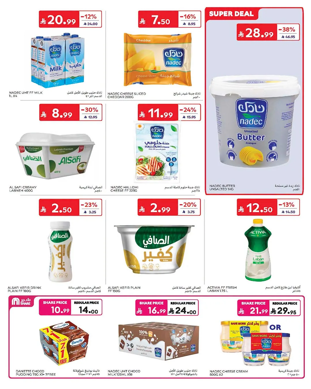 Summer Deals from Carrefour until 21st July - Carrefour KSA Offers & Promotions — page 10
