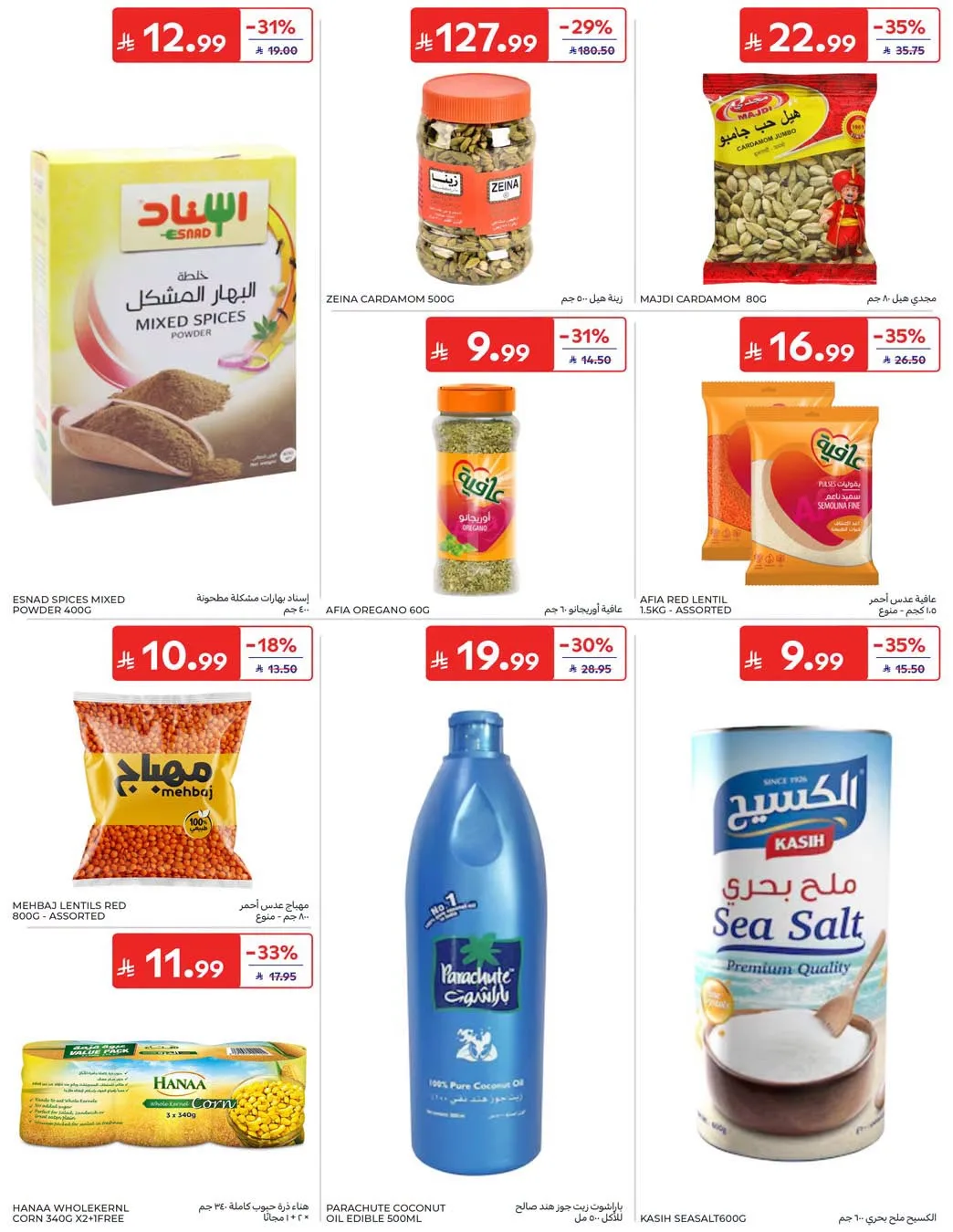 عروض الصيف من كارفور حتي 28 يوليو - عروض وتخفيضات كارفور السعودية — page 34