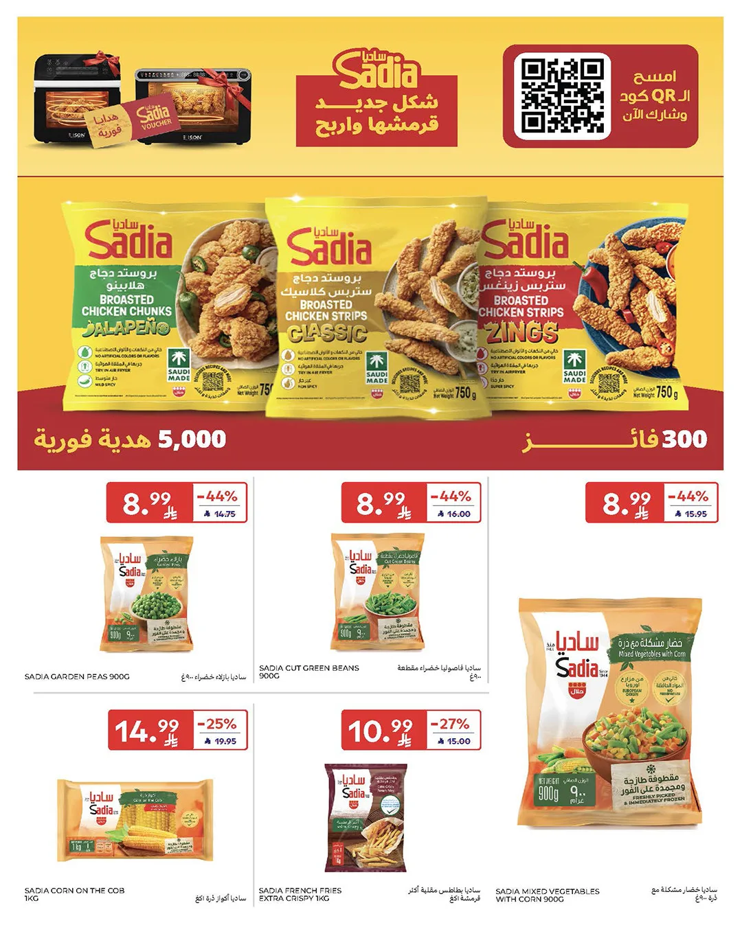 Summer Deals from Carrefour until 5th May - Carrefour KSA Offers & Promotions — page 15