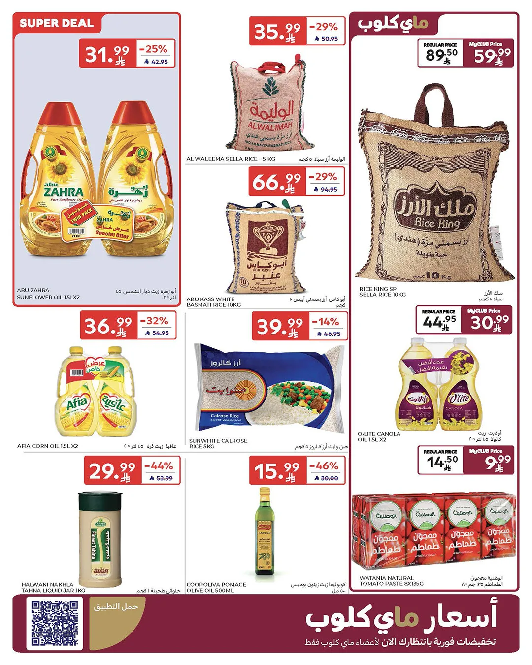 Summer Deals from Carrefour until 5th May - Carrefour KSA Offers & Promotions — page 24