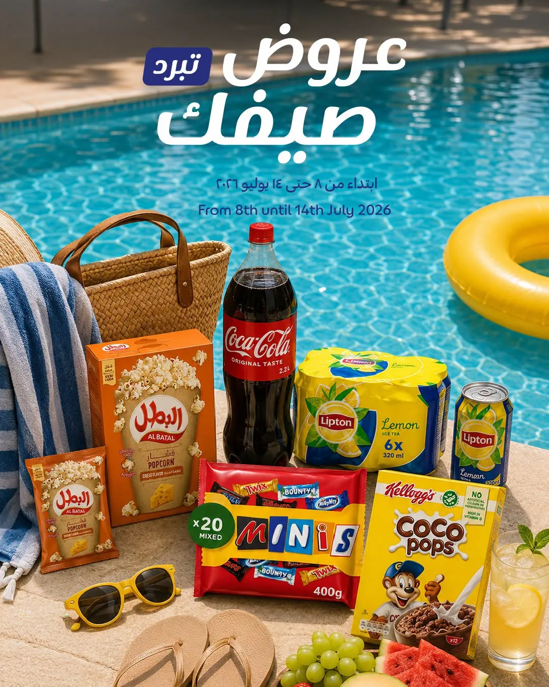 عروض الصيف، العدد الثاني من كارفور حتي 14 يوليو - عروض وتخفيضات كارفور السعودية