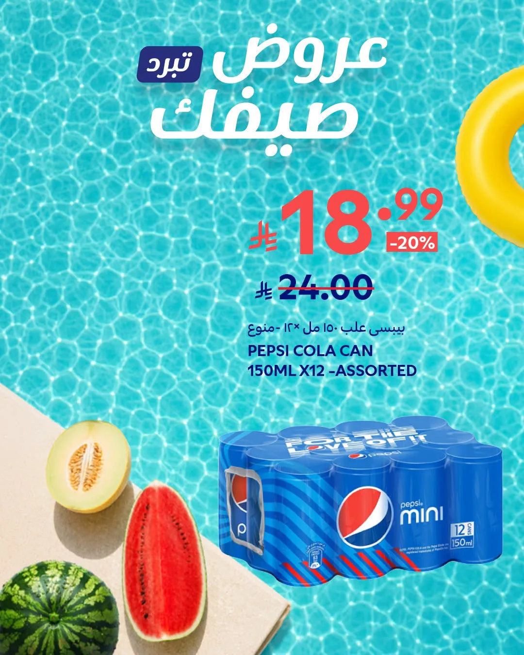 Summer Deals, Vol 2 from Carrefour until 14th July - Carrefour KSA Offers & Promotions — page 3