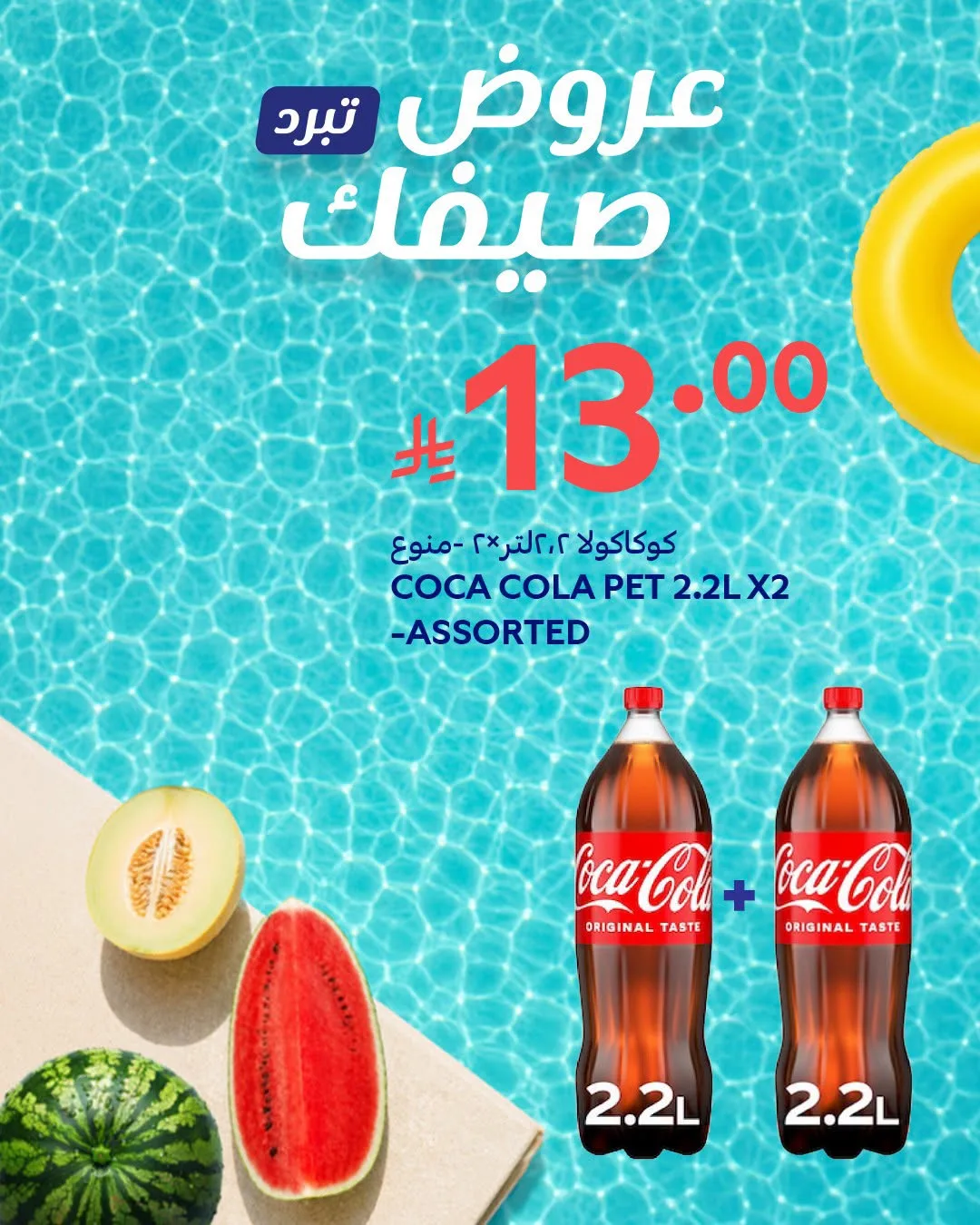 Summer Deals, Vol 2 from Carrefour until 14th July - Carrefour KSA Offers & Promotions — page 4