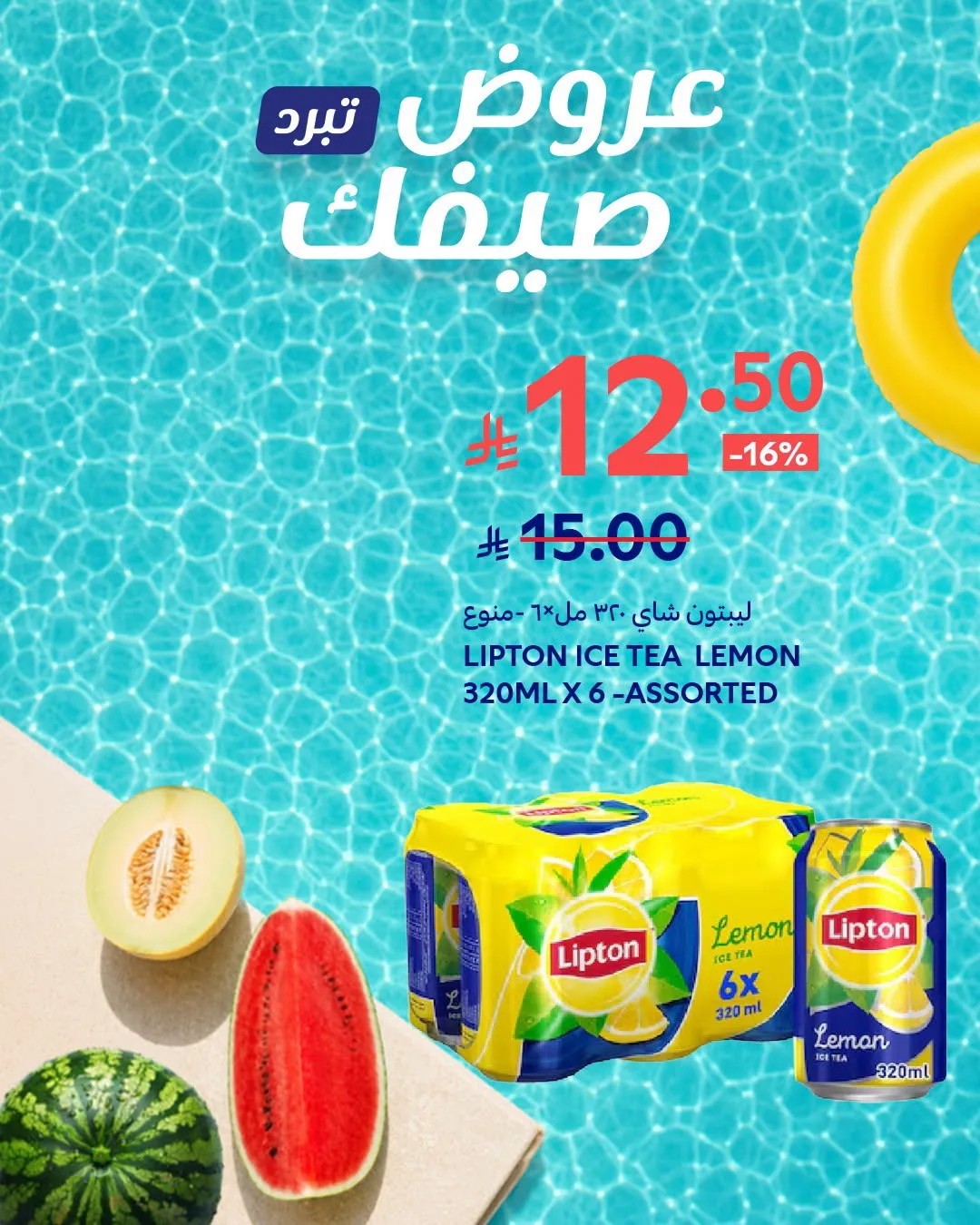 Summer Deals, Vol 2 from Carrefour until 14th July - Carrefour KSA Offers & Promotions — page 7