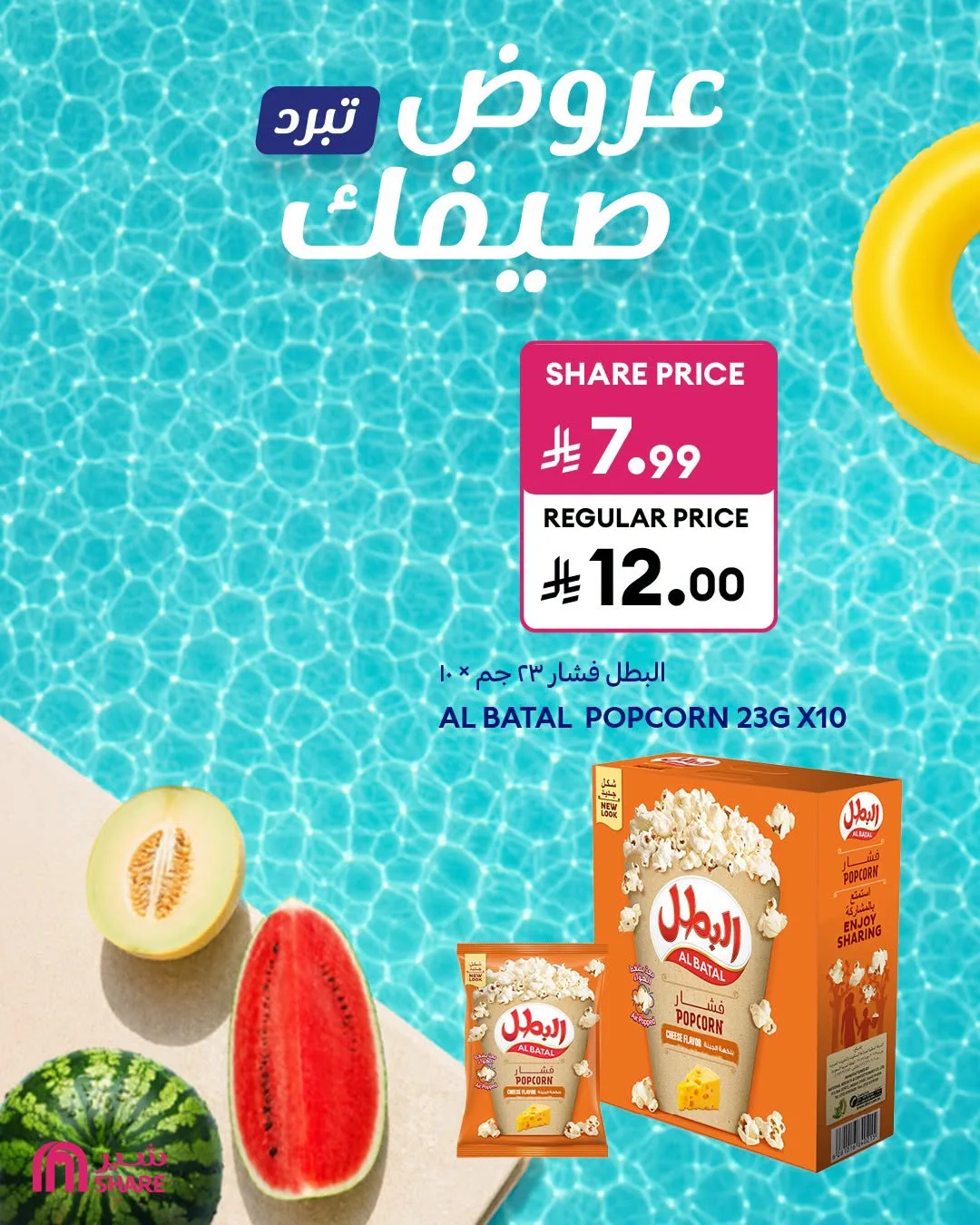 Summer Deals, Vol 2 from Carrefour until 14th July - Carrefour KSA Offers & Promotions — page 8