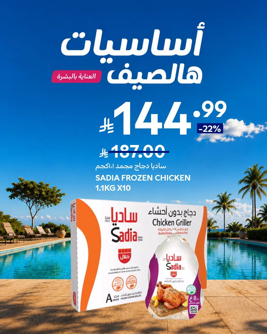 Summer Deals, Vol 2 from Carrefour until 21st July - Carrefour KSA Offers & Promotions — page 2
