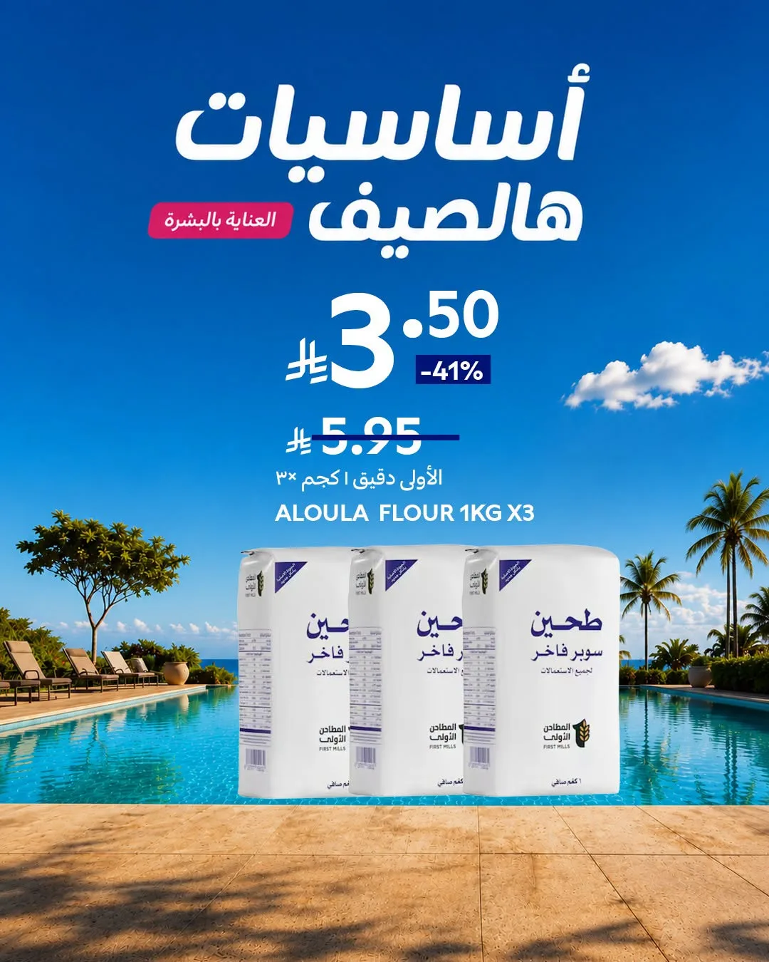 Summer Deals, Vol 2 from Carrefour until 21st July - Carrefour KSA Offers & Promotions — page 8