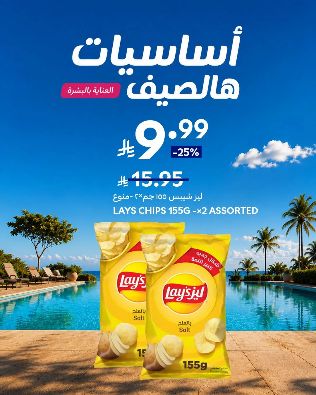 Summer Deals, Vol 2 from Carrefour until 21st July - Carrefour KSA Offers & Promotions — page 9
