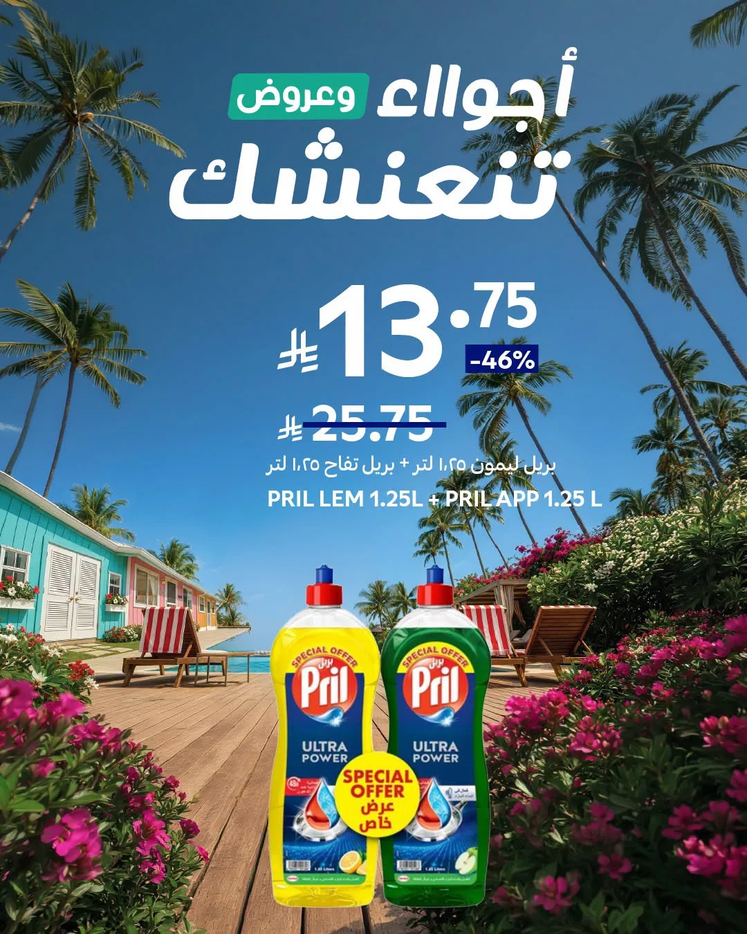 Summer Deals, Vol 2 from Carrefour until 28th July - Carrefour KSA Offers & Promotions — page 7