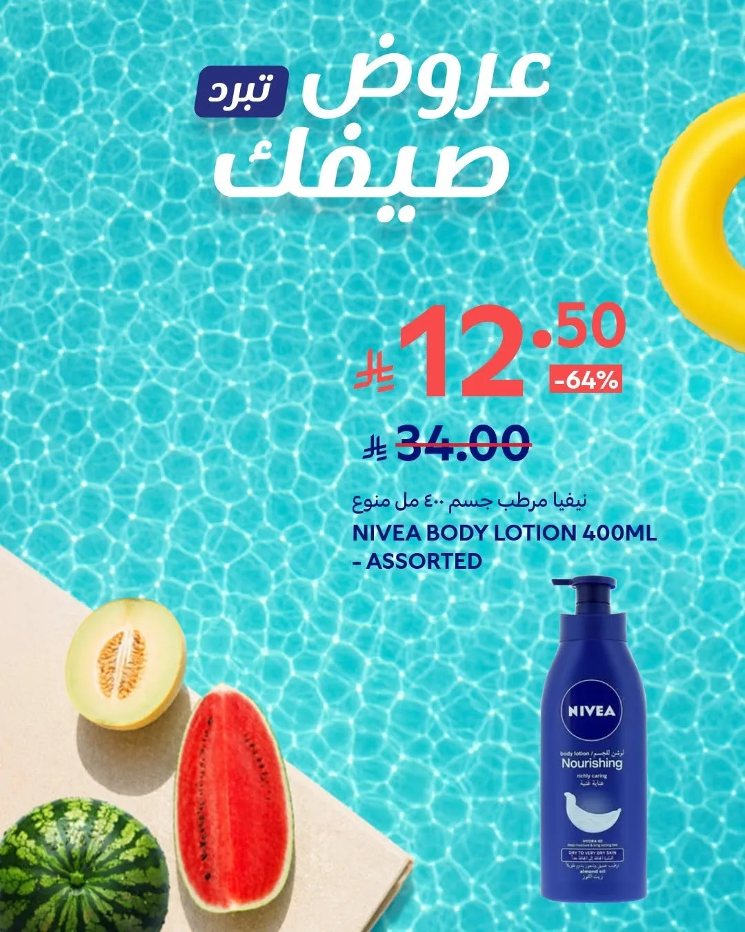 Summer Deals, Vol 3 from Carrefour until 14th July - Carrefour KSA Offers & Promotions — page 2
