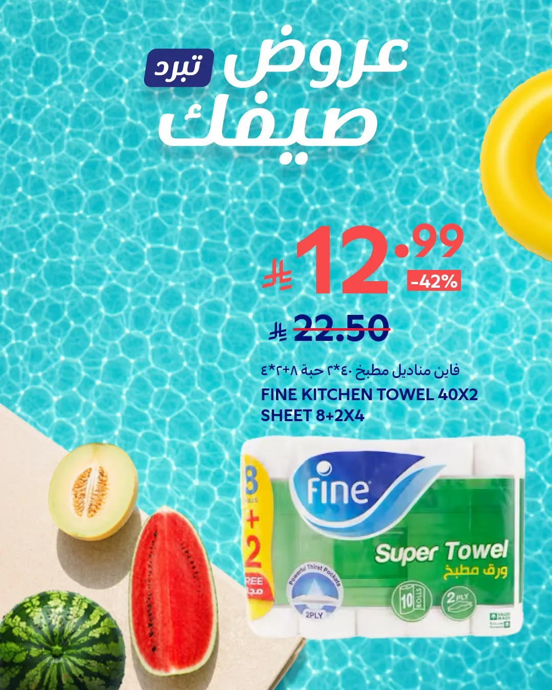 Summer Deals, Vol 3 from Carrefour until 14th July - Carrefour KSA Offers & Promotions — page 4