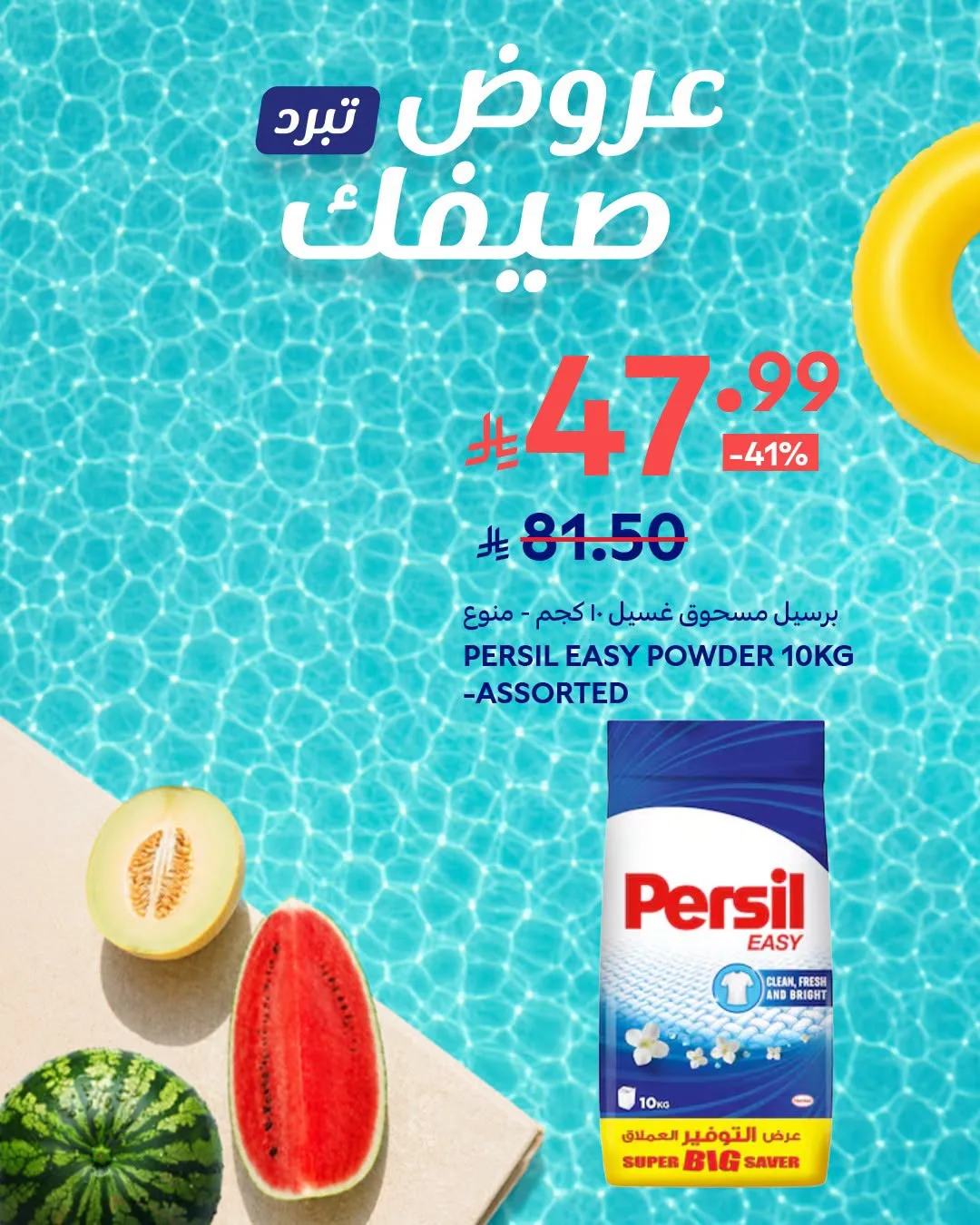 Summer Deals, Vol 3 from Carrefour until 14th July - Carrefour KSA Offers & Promotions — page 5