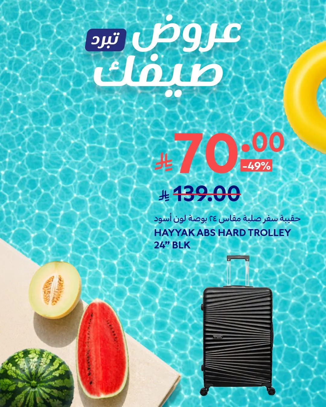 Summer Deals, Vol 3 from Carrefour until 14th July - Carrefour KSA Offers & Promotions — page 6