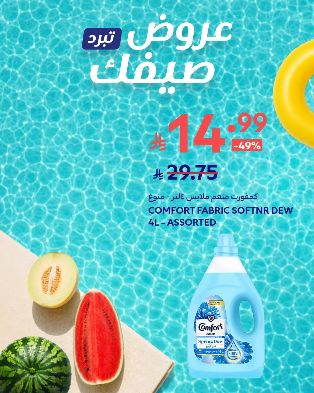 Summer Deals, Vol 3 from Carrefour until 14th July - Carrefour KSA Offers & Promotions — page 9