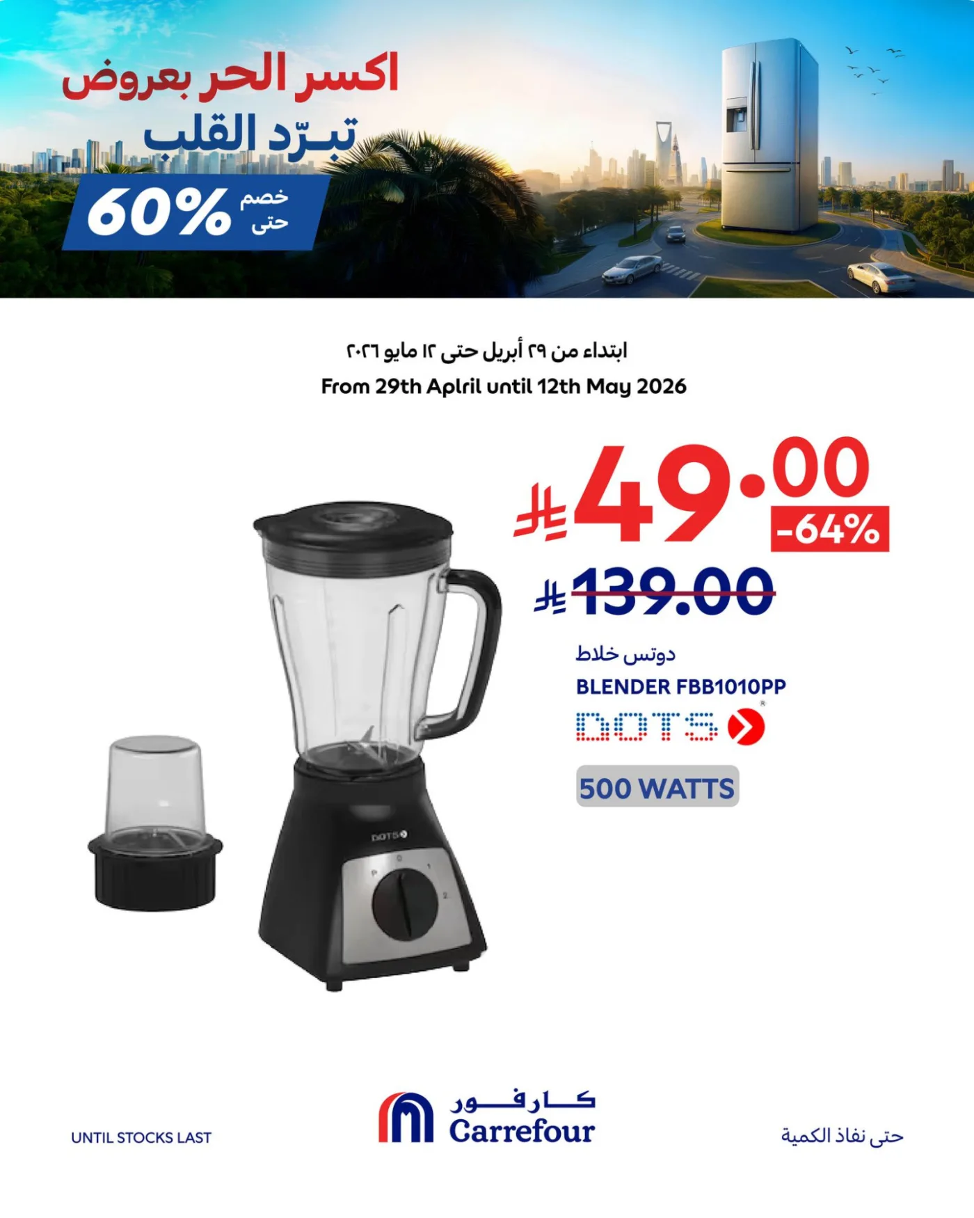 Summer Offers on Electronics, Vol 2 from Carrefour until 12th May - Carrefour KSA Offers & Promotions catalogue cover