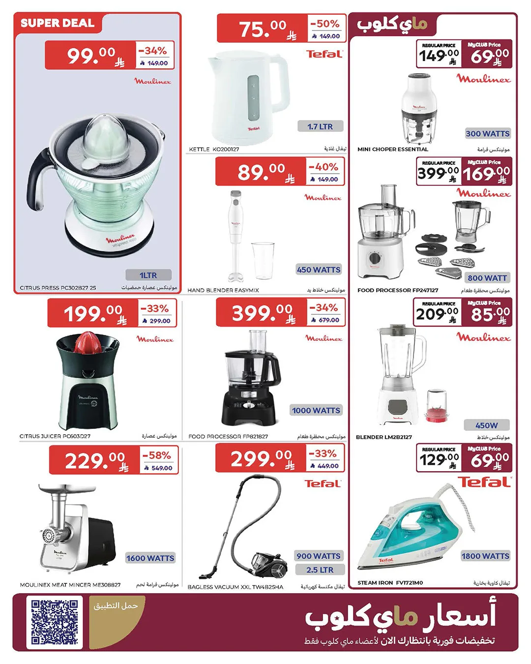 Summer Offers on Electronics from Carrefour until 12th May - Carrefour KSA Offers & Promotions — page 9