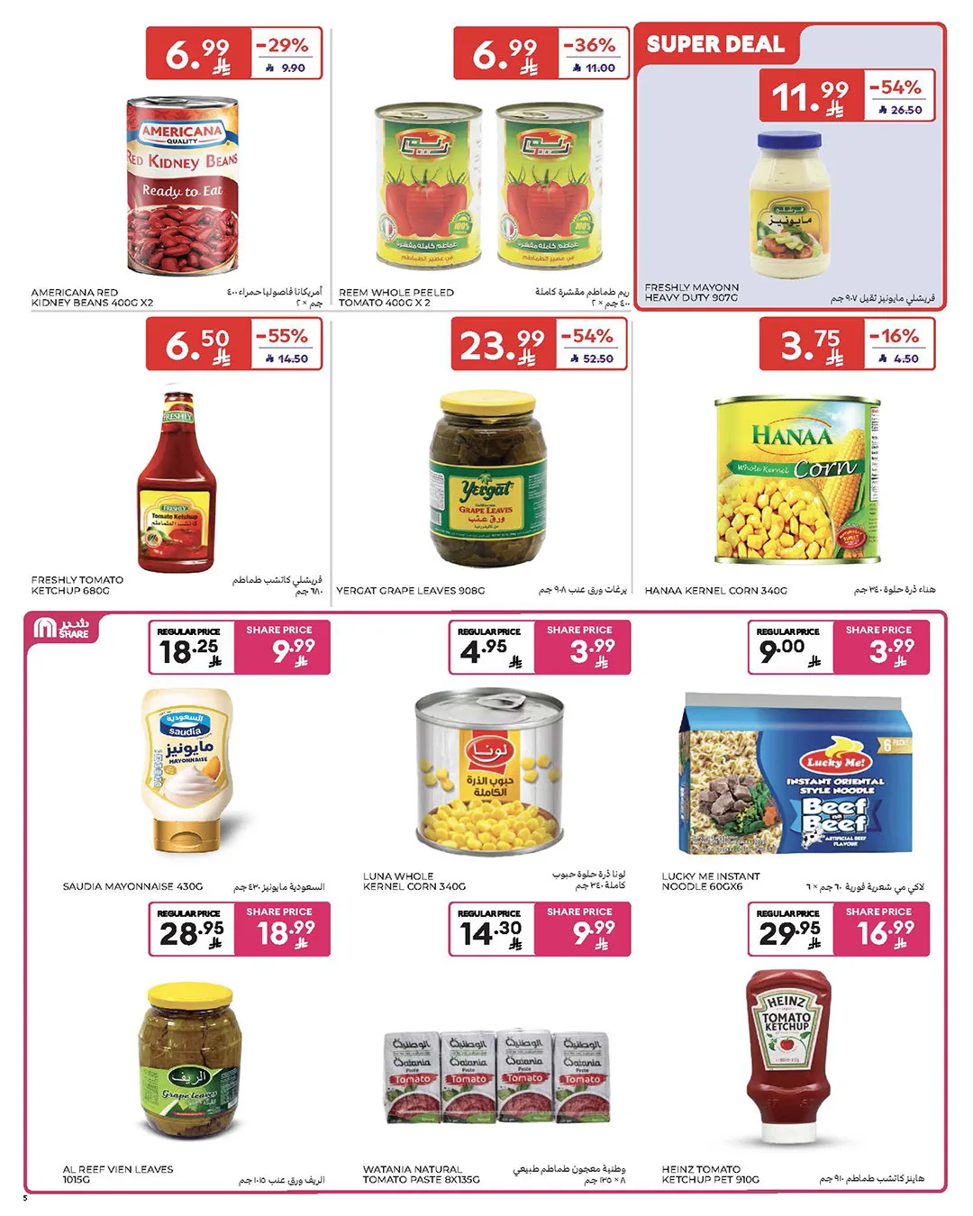 Weekly Offers from Carrefour until 19th May - Carrefour KSA Offers & Promotions — page 29