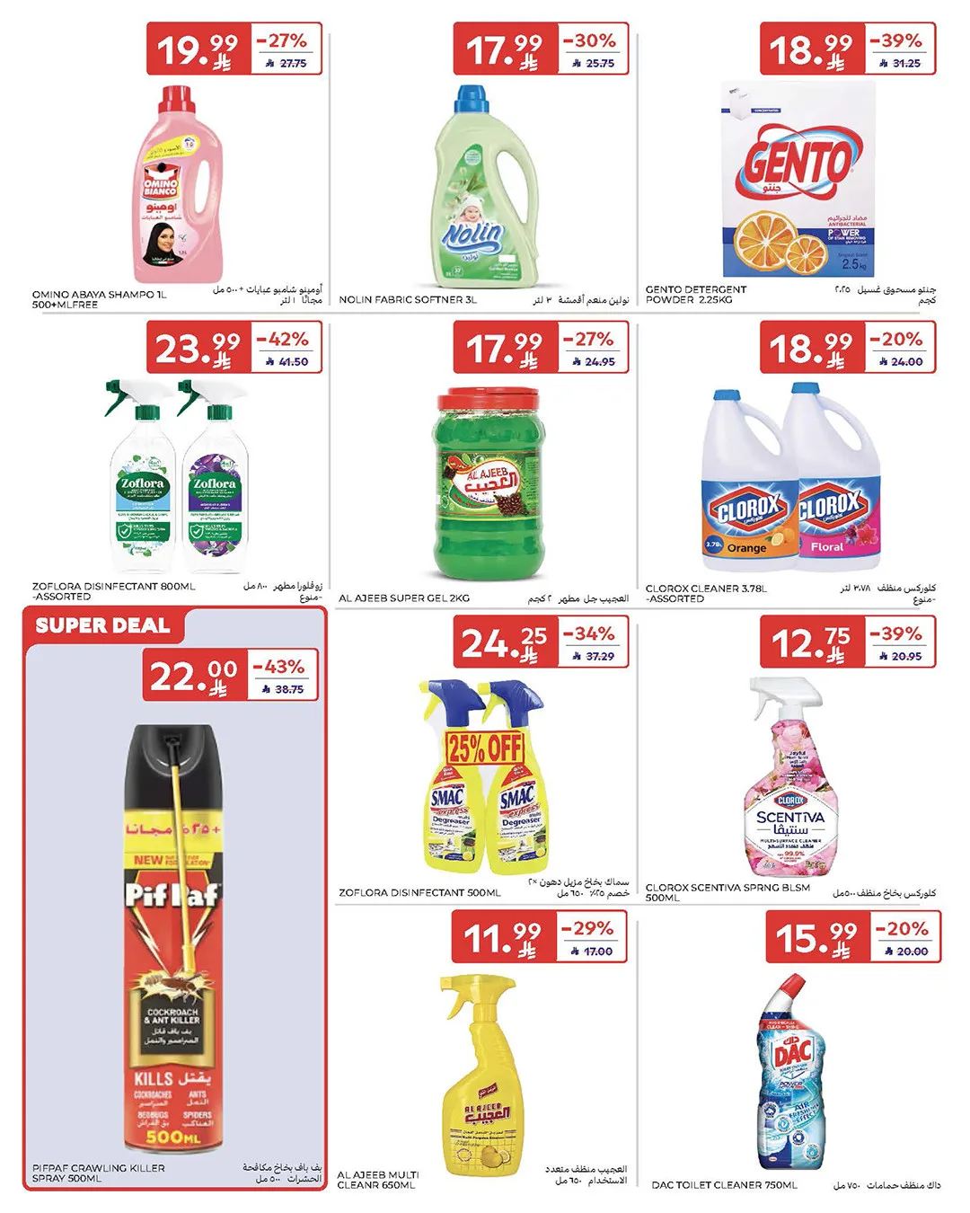 Weekly Offers from Carrefour until 19th May - Carrefour KSA Offers & Promotions — page 41