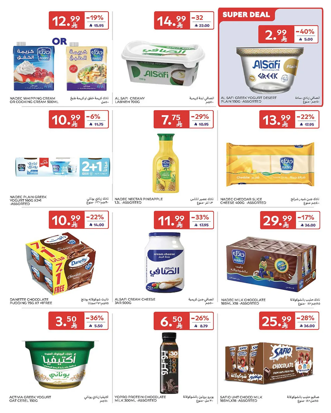 Weekly Offers from Carrefour until 19th May - Carrefour KSA Offers & Promotions — page 9