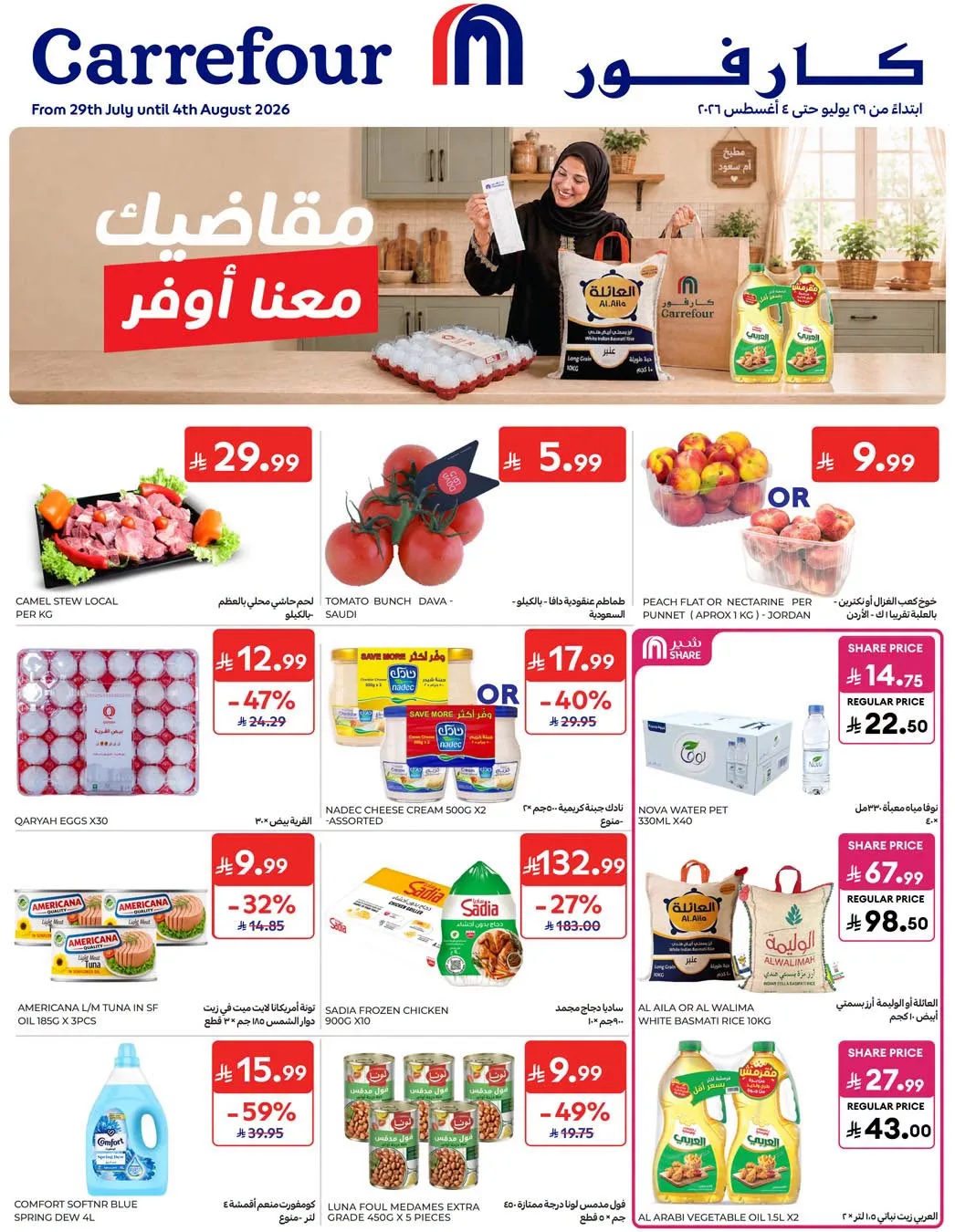 Weekly Offers from Carrefour until 4th August - Carrefour KSA Offers & Promotions
