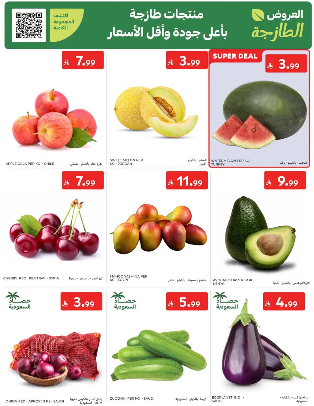Weekly Offers from Carrefour until 4th August - Carrefour KSA Offers & Promotions — page 2