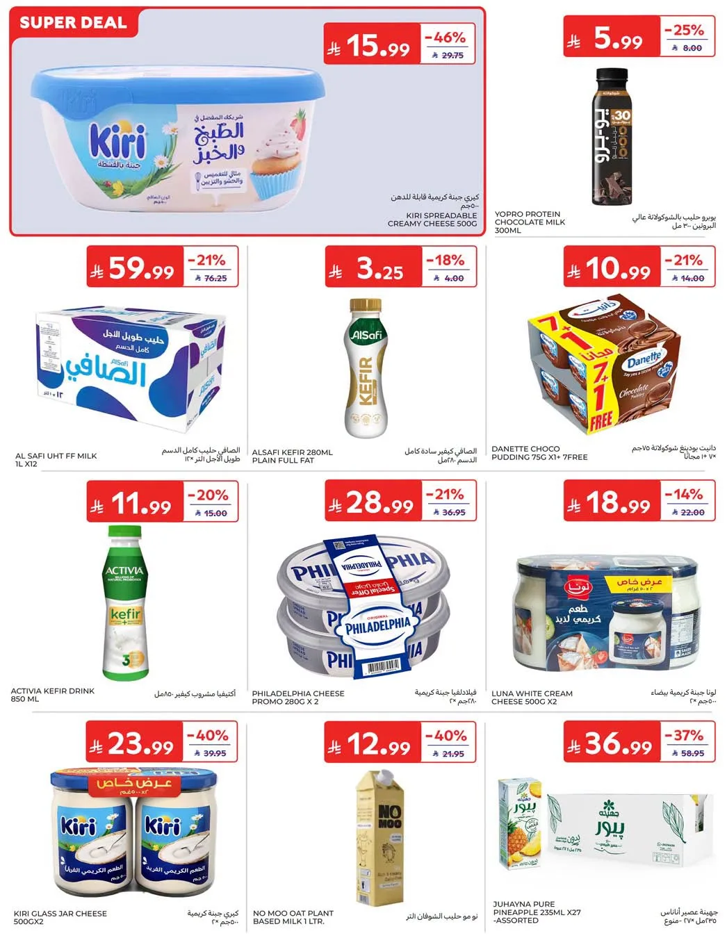 Weekly Offers from Carrefour until 4th August - Carrefour KSA Offers & Promotions — page 11