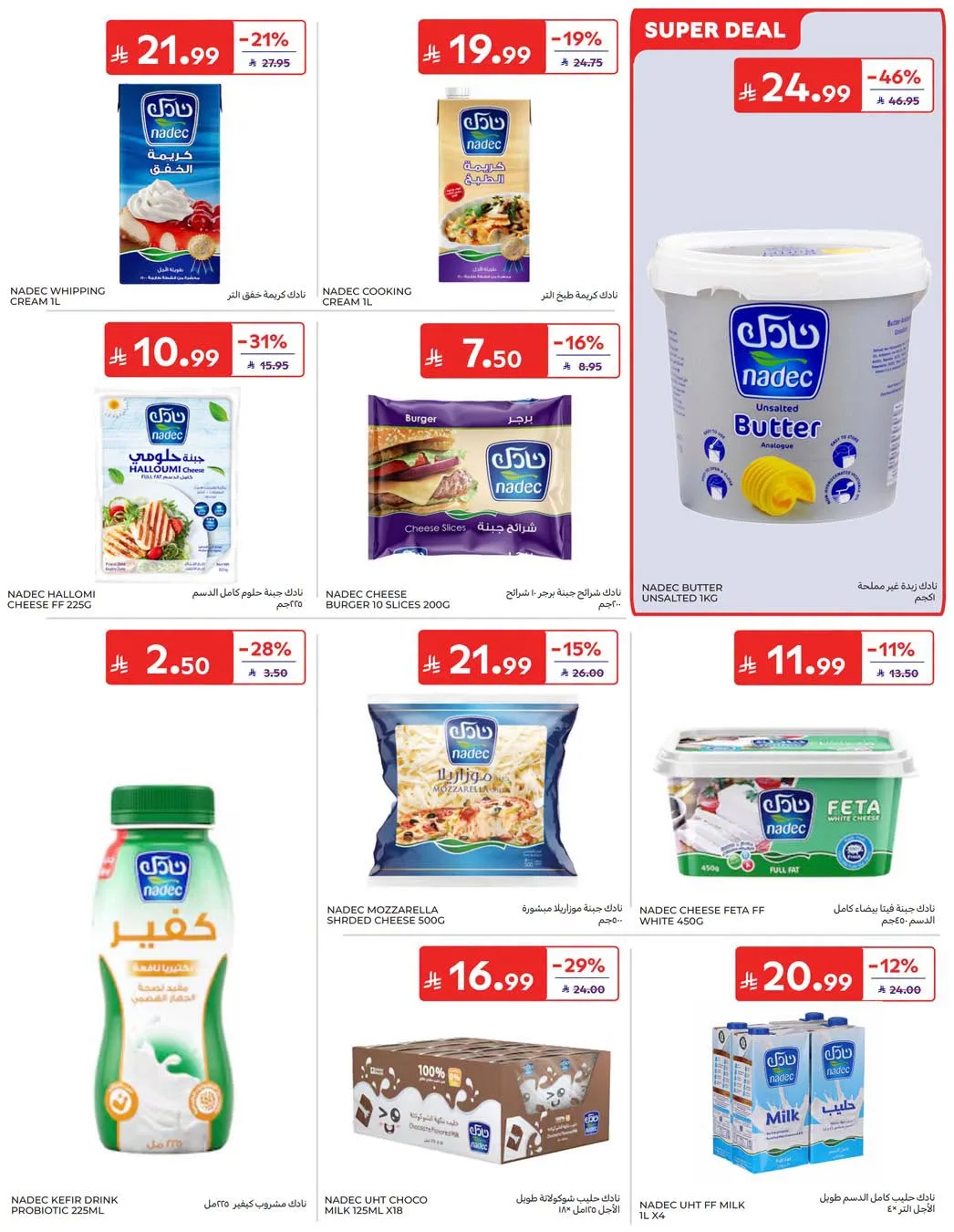 Weekly Offers from Carrefour until 4th August - Carrefour KSA Offers & Promotions — page 12