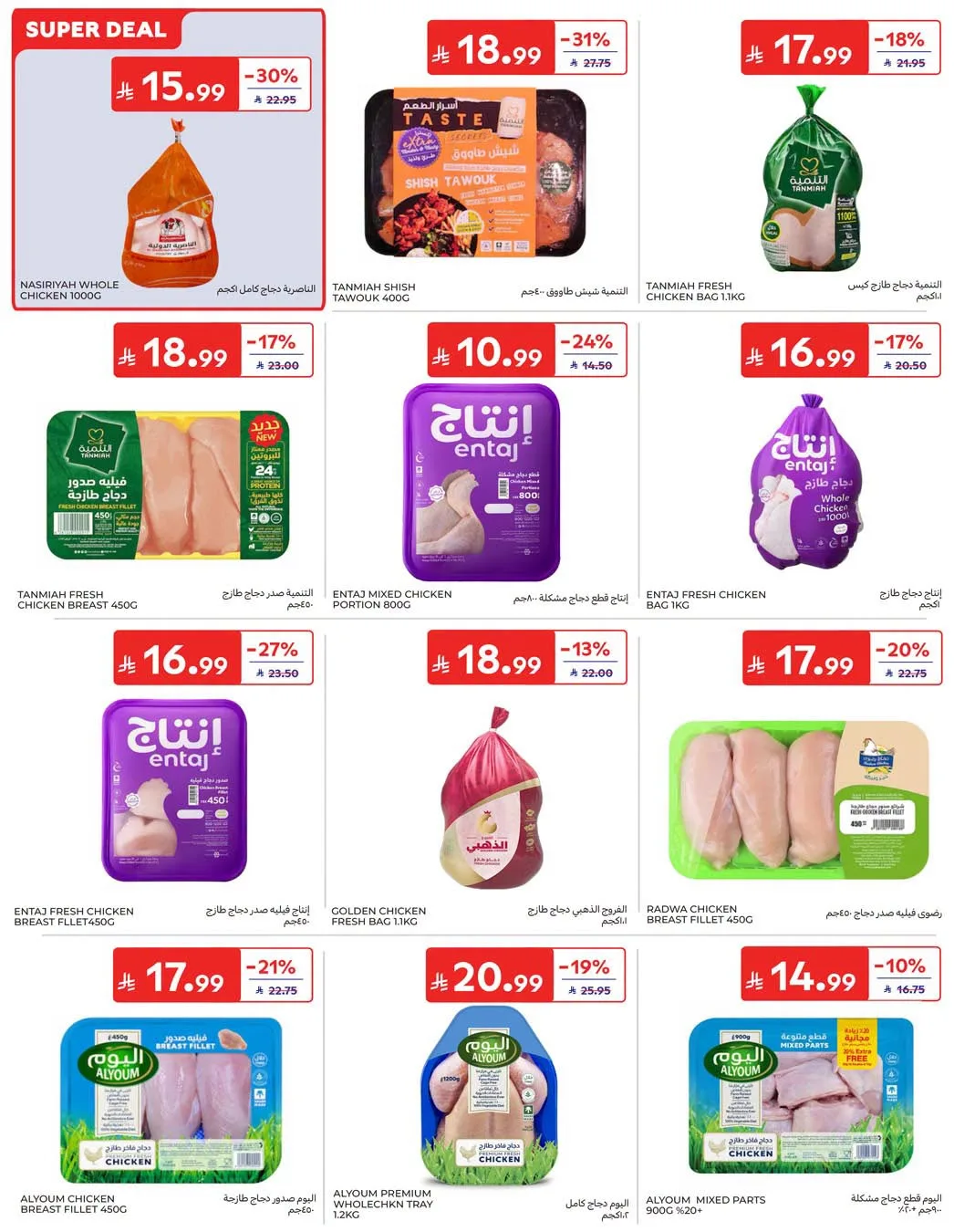 Weekly Offers from Carrefour until 4th August - Carrefour KSA Offers & Promotions — page 13