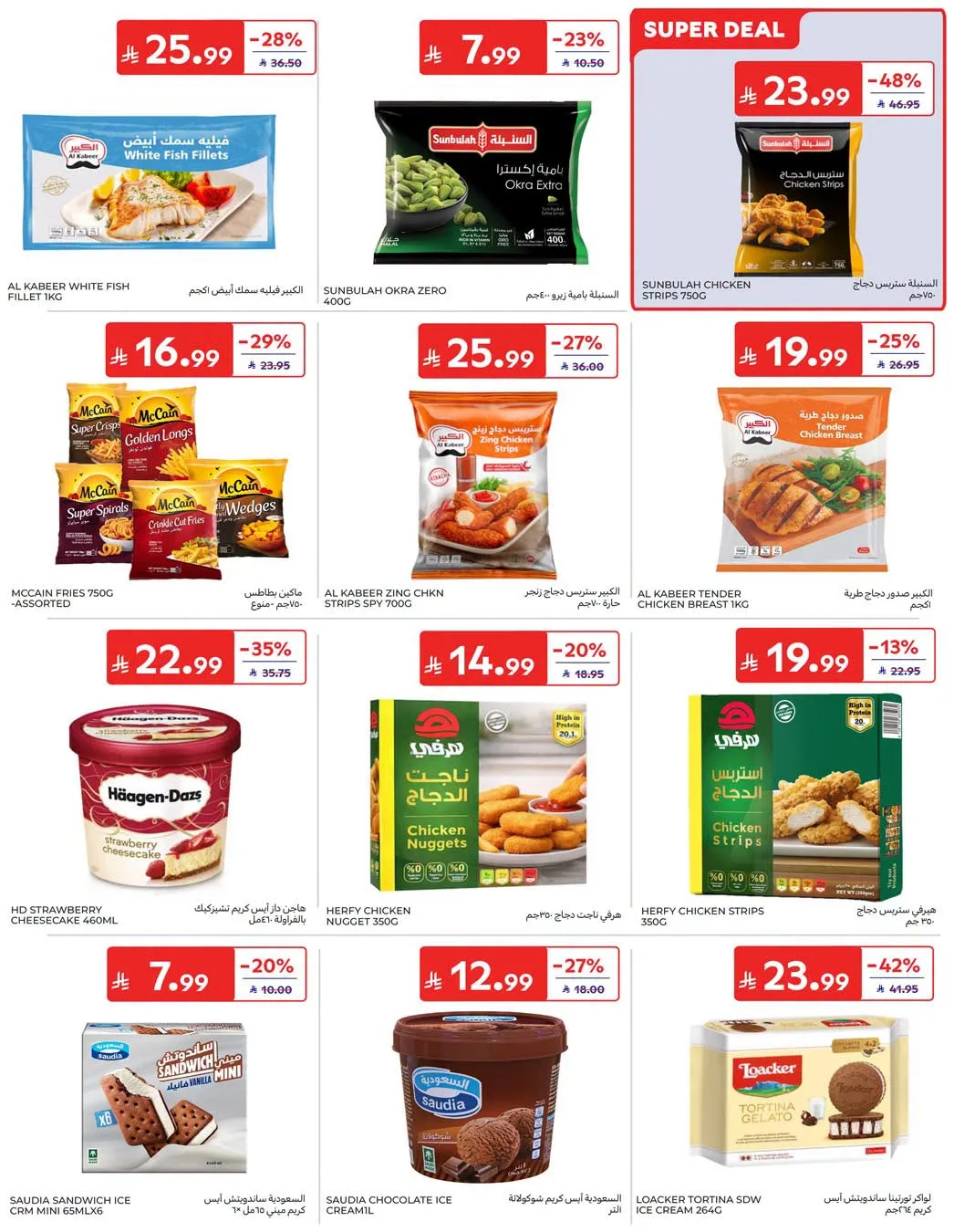 Weekly Offers from Carrefour until 4th August - Carrefour KSA Offers & Promotions — page 14