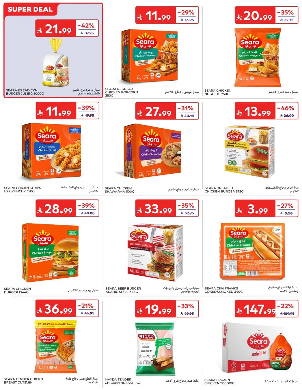 Weekly Offers from Carrefour until 4th August - Carrefour KSA Offers & Promotions — page 15